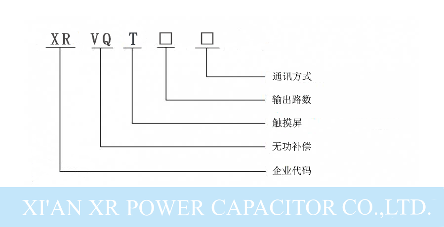 XRVQ-T西安西容低压控制器.png